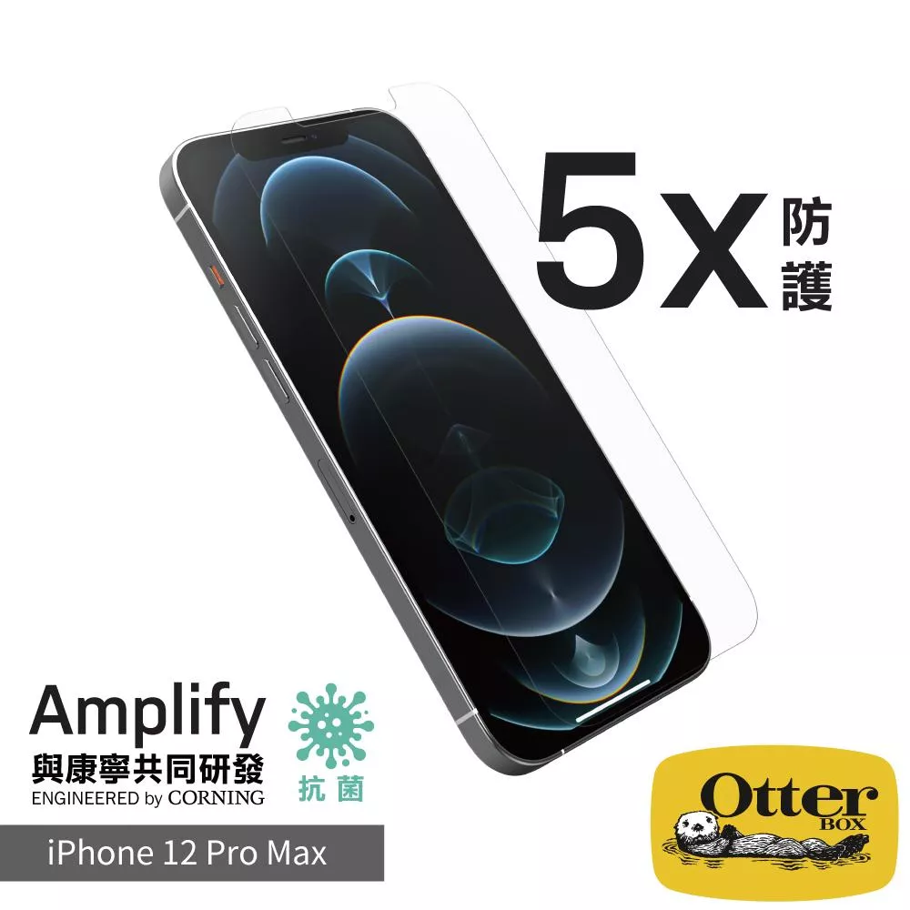 OtterBox iPhone 12 Pro Max Amplify 抗菌五倍防刮鋼化玻璃螢幕保護貼