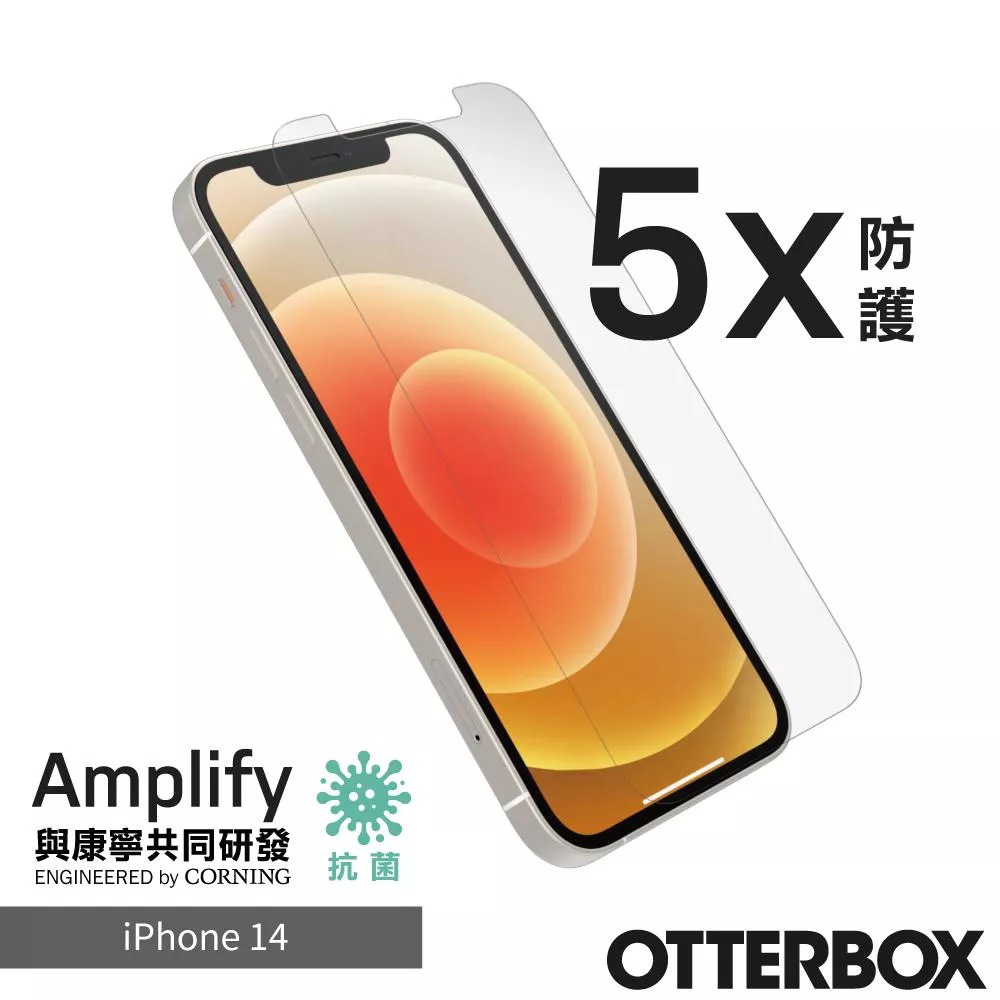 OtterBox iPhone 14 Amplify 抗菌五倍防刮鋼化玻璃螢幕保護貼