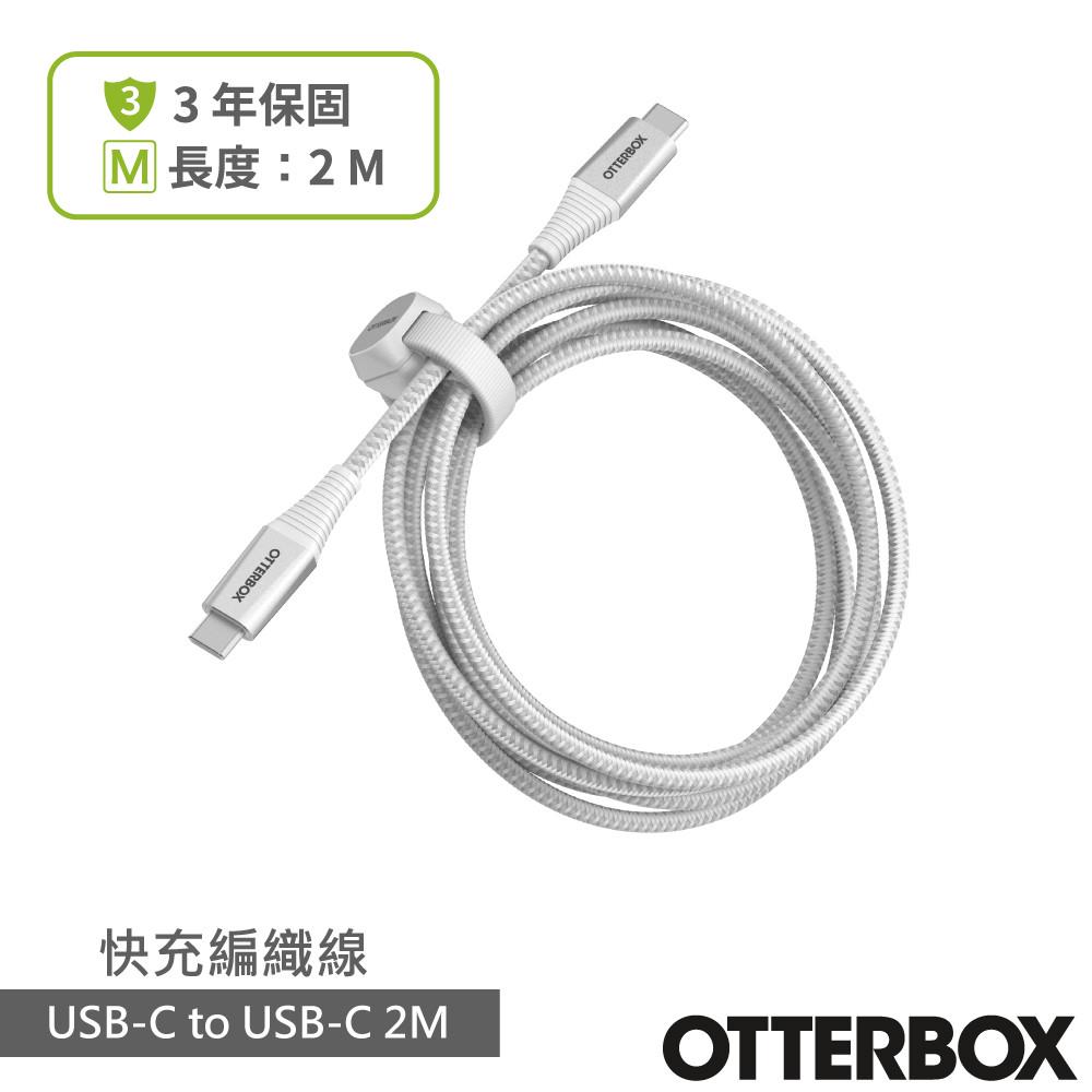 OtterBox USB-C to USB-C 2M快充編織線(磁吸束帶)