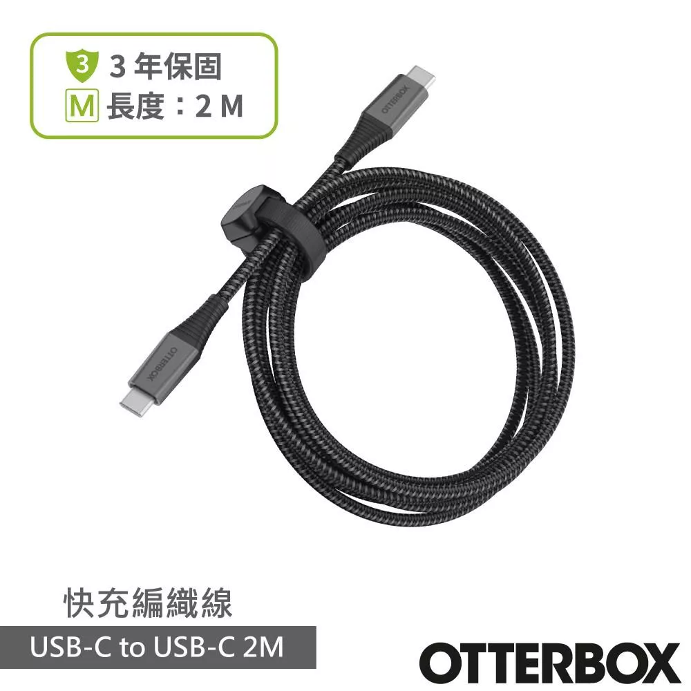 OtterBox USB-C to USB-C 2M快充編織線(磁吸束帶)