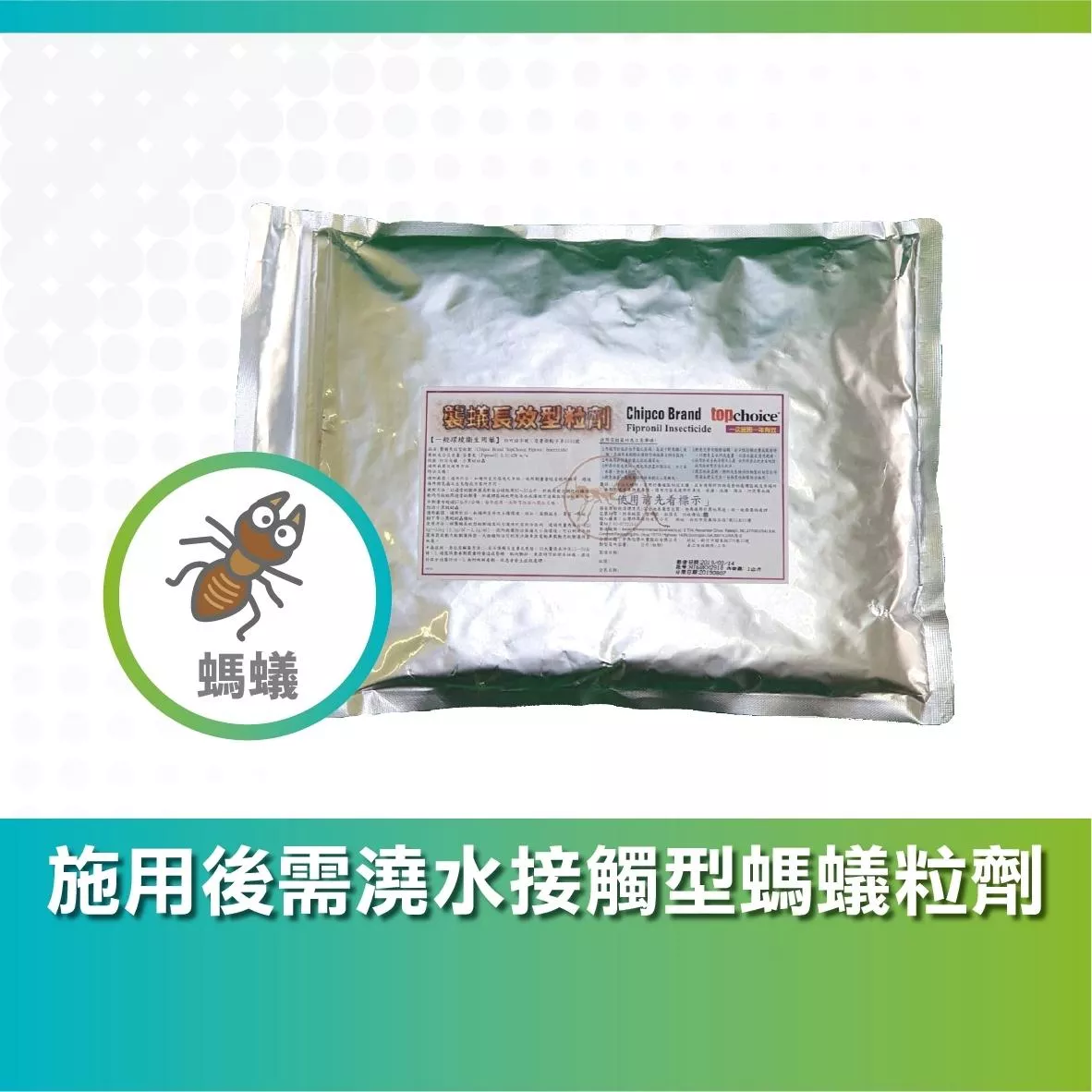 專業用接觸型螞蟻餌劑(1kg),長效接觸型螞蟻藥