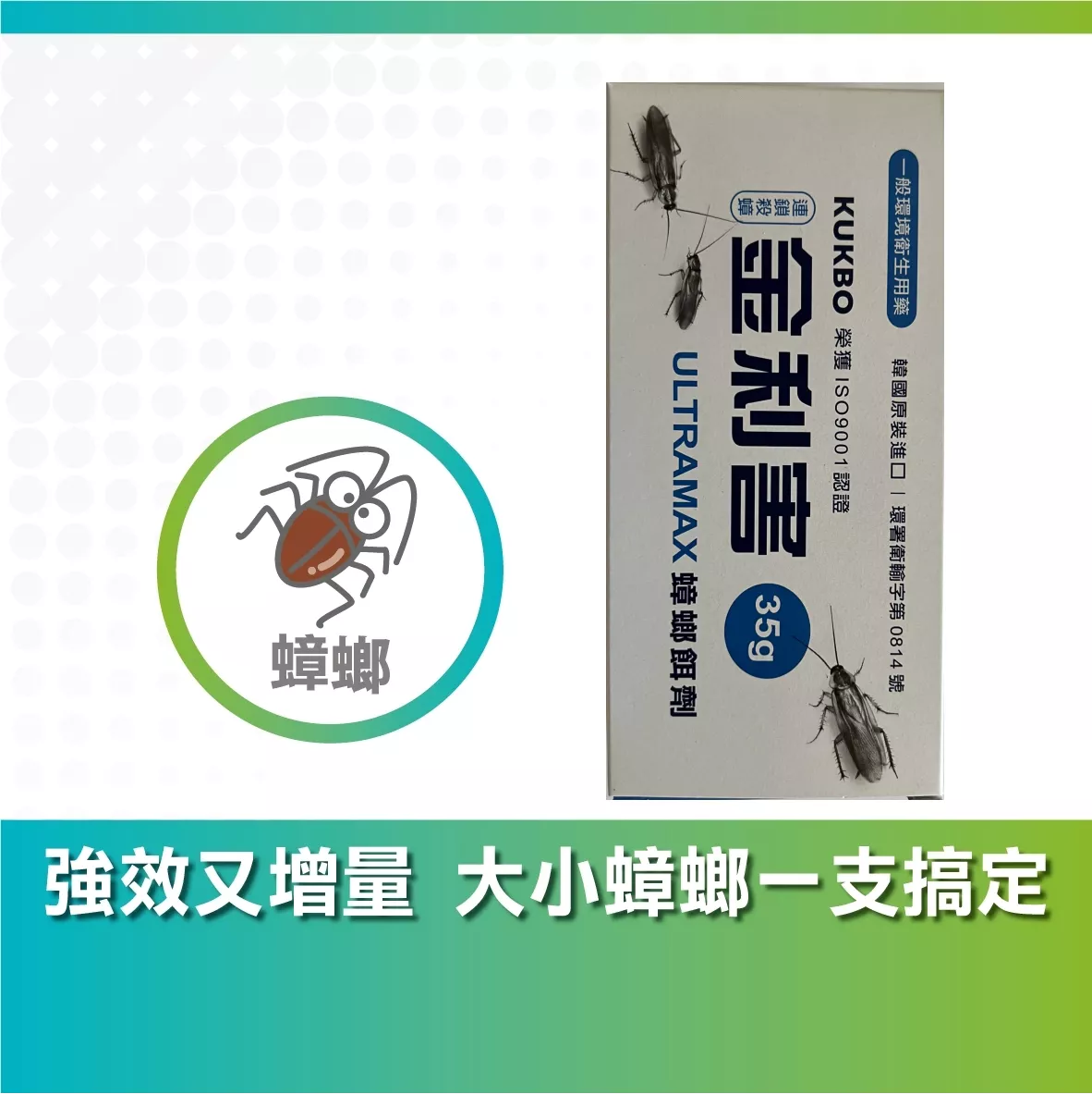 金利害蟑螂凝膠餌劑35g 韓國進口超強蟑螂餌劑