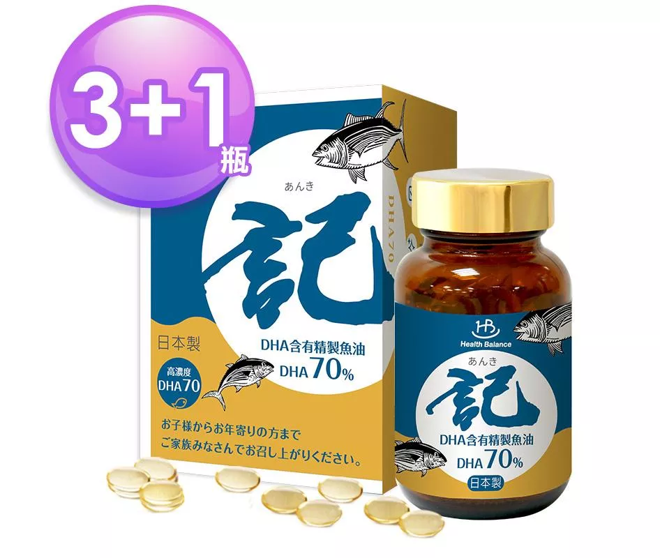 【買3送1瓶】HB好精光DHA70魚油 (60粒/瓶)