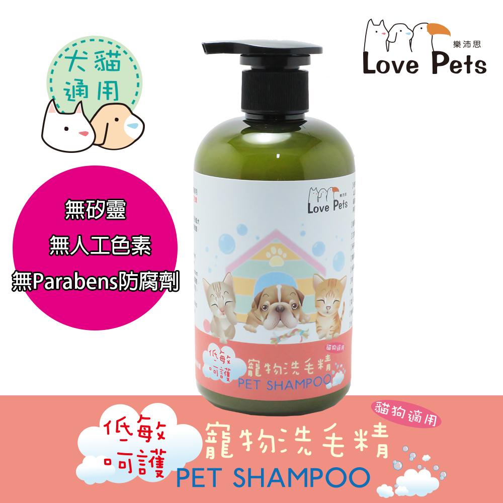 【Love Pets 樂沛思】低敏呵護寵物洗毛精-犬貓適用 500ml