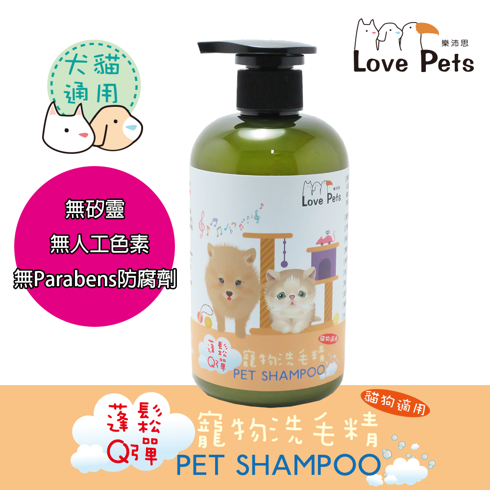 【Love Pets 樂沛思】蓬鬆Q彈寵物洗毛精-犬貓適用 500ml