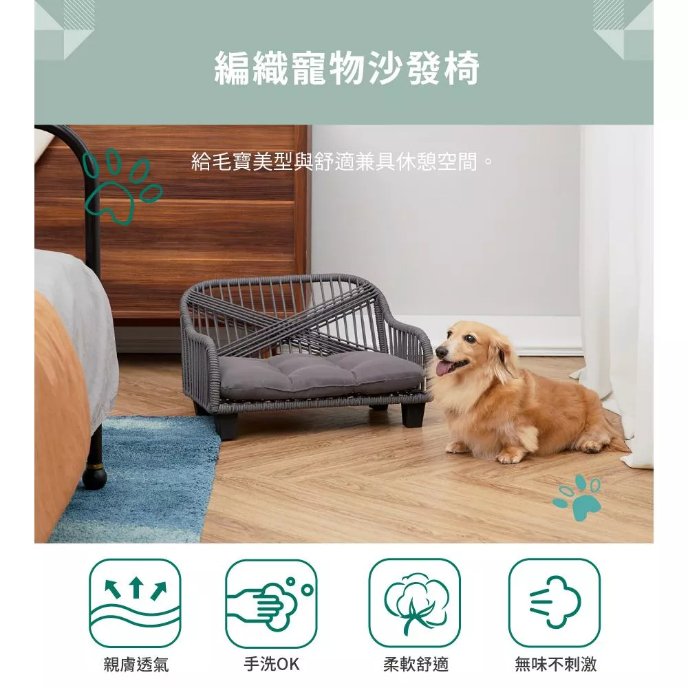 【Teamson pets】時尚編織寵物沙發椅(附可拆換洗床墊)