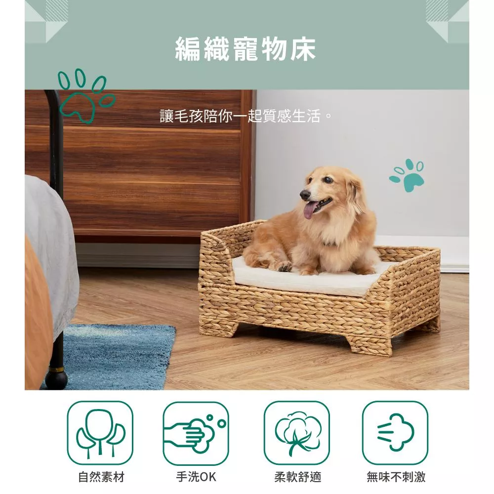 【Teamson pets】天然編織方形寵物床(附棉墊，可拆換洗)