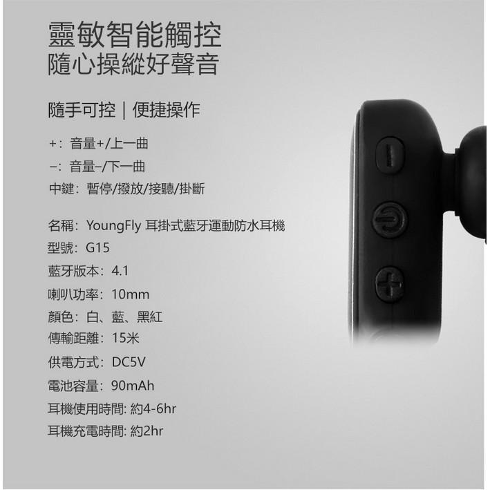 YOUNGFLY G15 耳掛式藍牙運動防水耳機