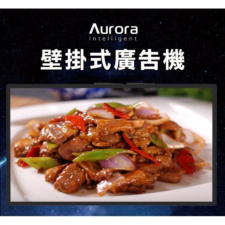 【星辰智能】Aurora Intelligent 觸控壁掛廣告機 43/55/65 吋 出租  租賃