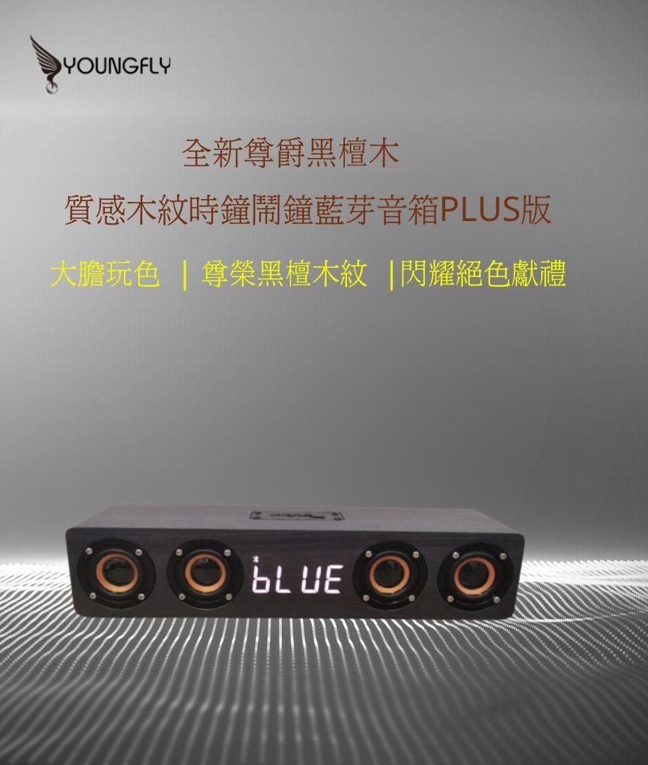 YF-W8C black 藍芽時鐘旗艦PLUS版