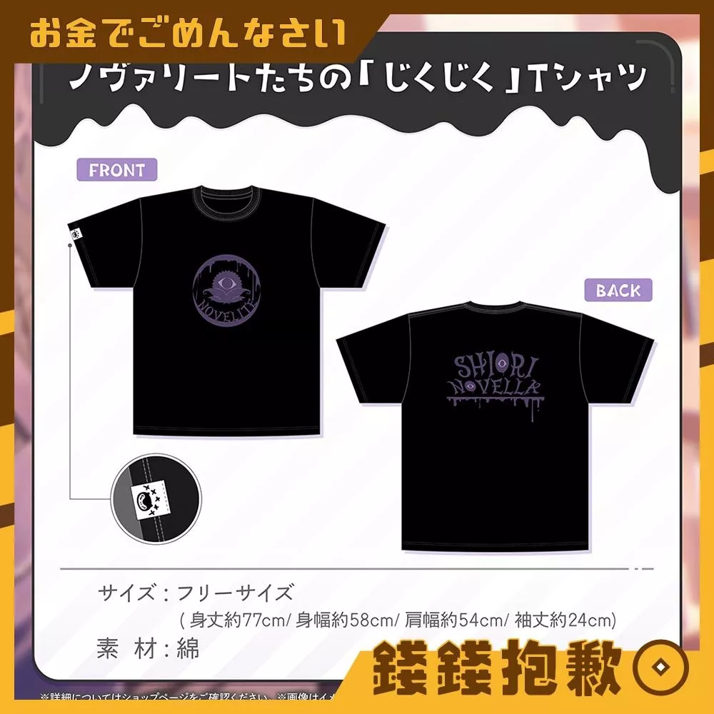 預購24年11月 Hololive Shiori Novella 2024誕生日紀念 T恤 0527