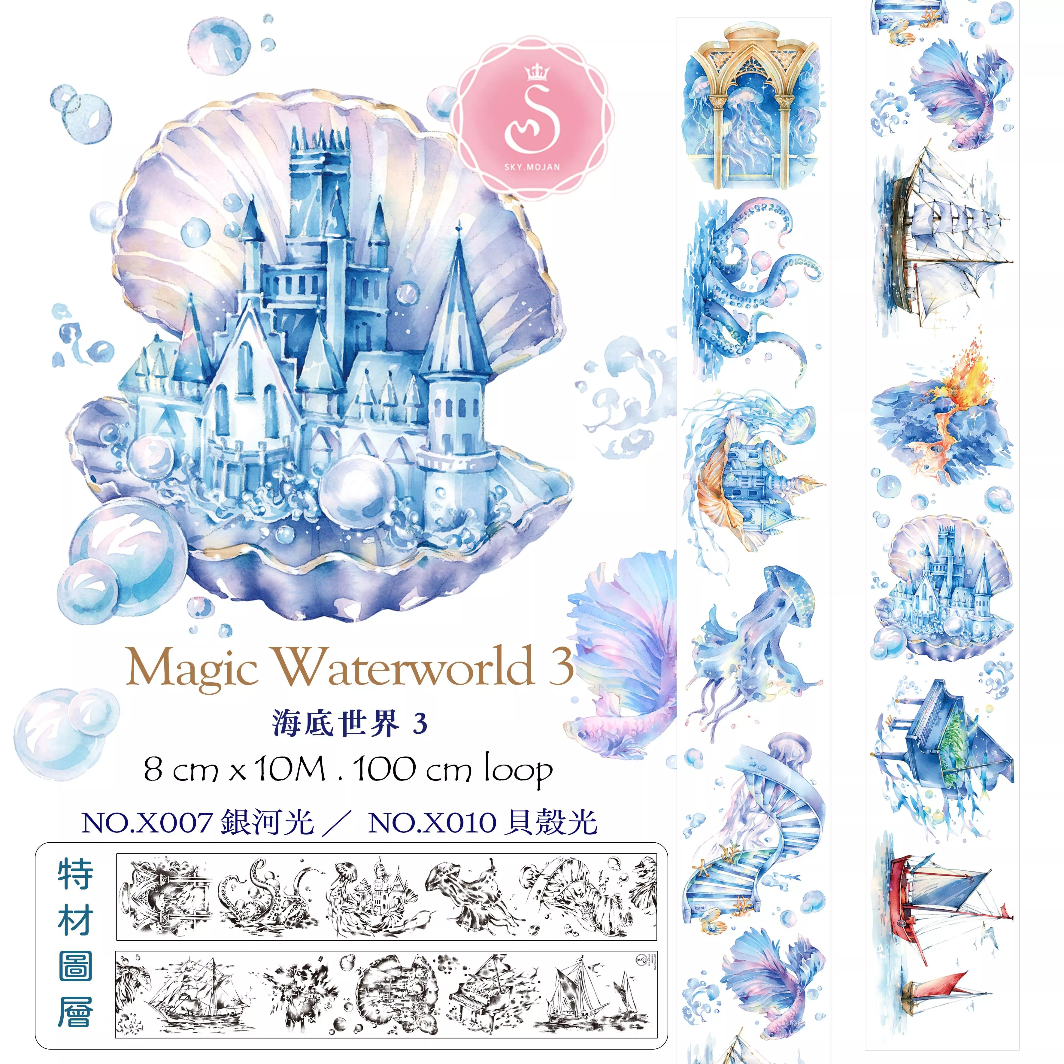 【特材】海底世界 3／Magic Waterworld 3