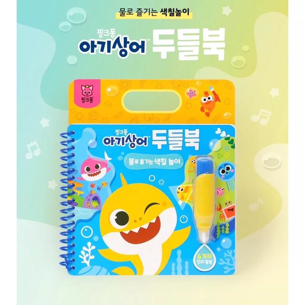 | 韓國代購 | 孩子們最愛的 Babyshark 清水畫冊塗鴉書