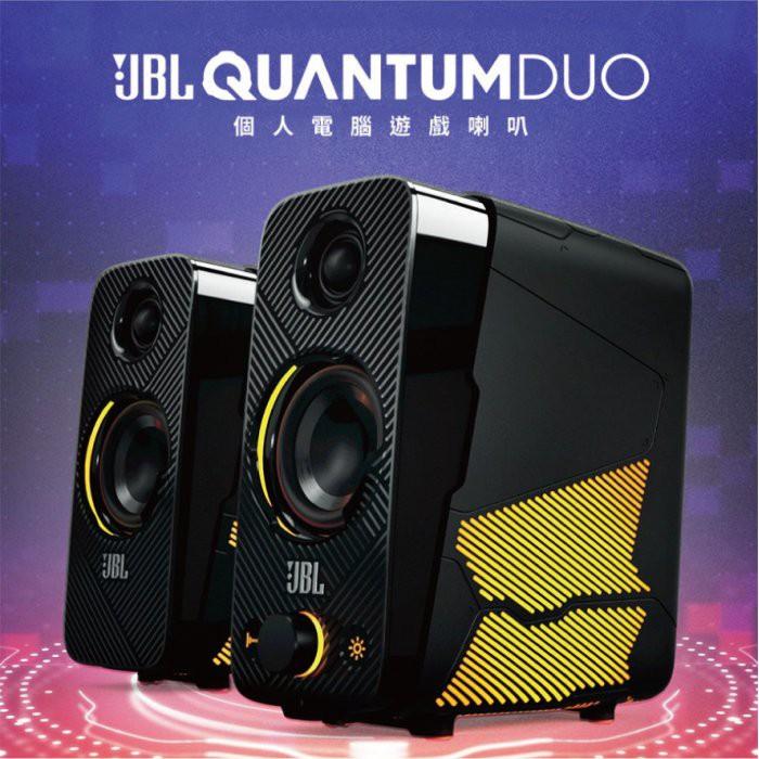 『JBL』 Quantum DUO 個人電腦遊戲喇叭