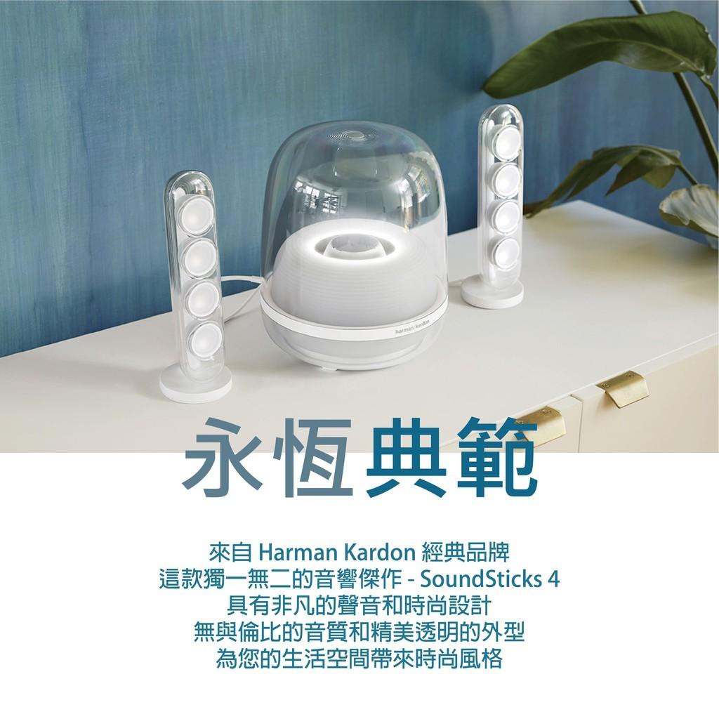 Harman / Kardon  SoundSticks 4 水母喇叭