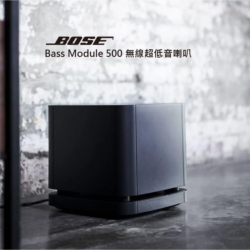 【Bose】Bass Module 500 無線低音箱