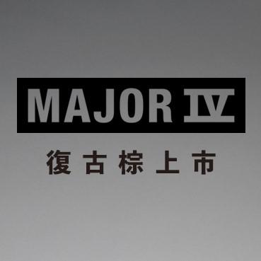 【Marshall】Major IV 限量復古棕藍牙耳罩式耳機
