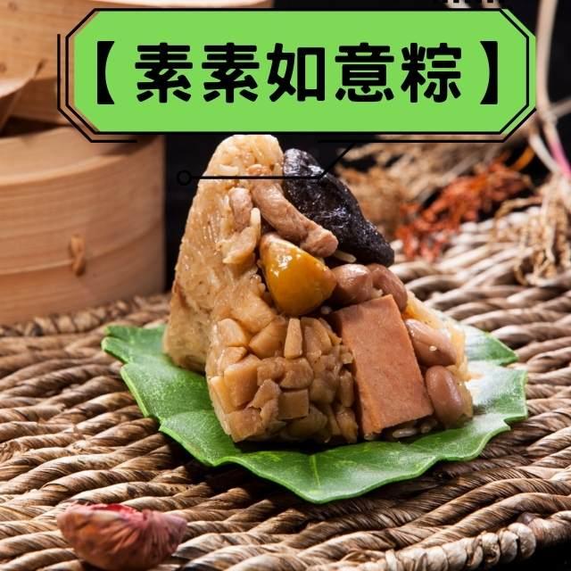 台灣好粽-素素如意粽(170g×4入/盒)(附提盒)
