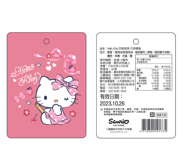 Hello Kitty 芝麻蛋捲花戀禮盒(7-11新品)