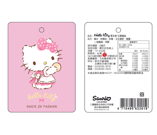 Hello Kitty雪米餅花舞禮盒