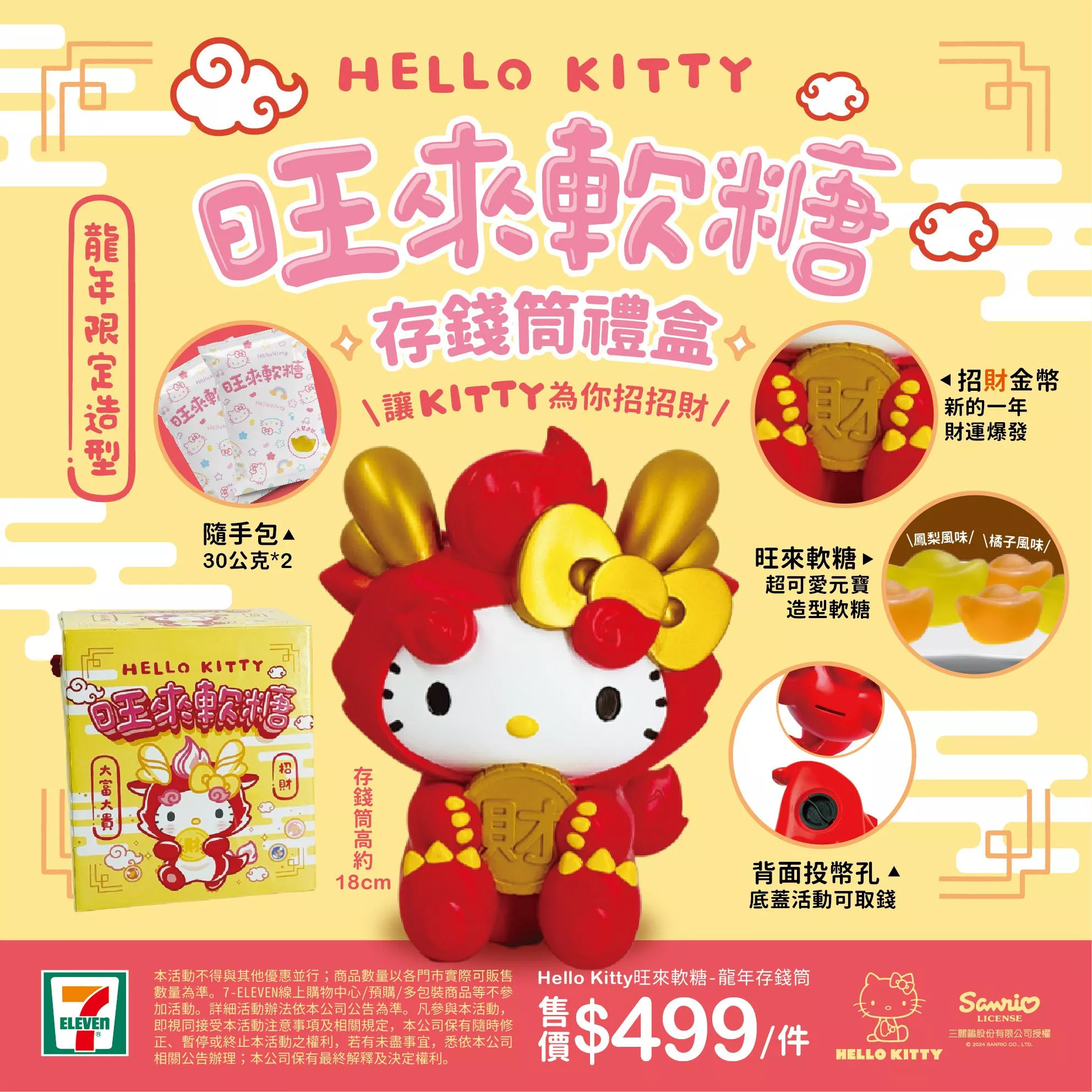 【Hello Kitty】旺來軟糖存錢筒禮盒
