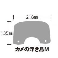 日本水作 烏龜浮島 M號 自浮式設計 隨水位升降 烏龜浮台 烏龜爬台 曬台 浮島