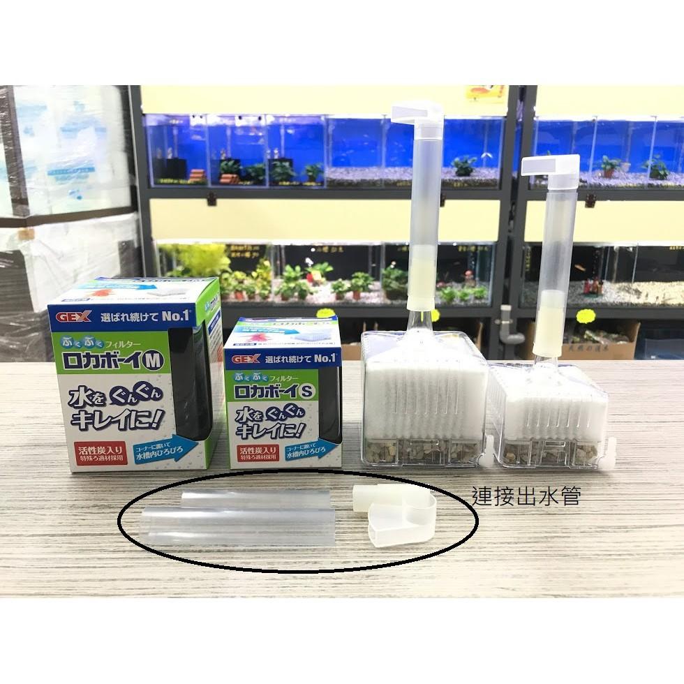 日本五味GEX過濾+五味打氣機+風管組合 日本五味內置式過濾器 小缸過濾組合 培菌 增加水中溶氧量