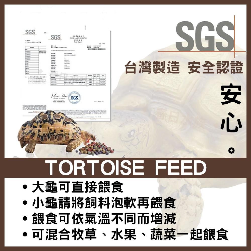 龜仙糧 陸龜飼料 SGS認證 台灣製 大仙糧 / 小仙糧 1KG / 250g 挑嘴龜 陸龜 蘇卡達