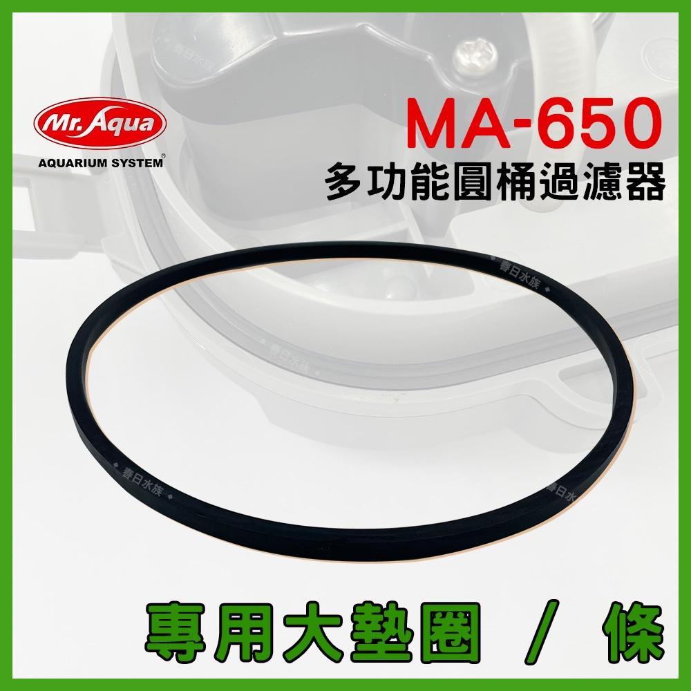 MA-650 多功能圓桶 專用耗材 軸心 墊圈 配件包 碳板 生化棉 軟管 MA650 圓筒過濾