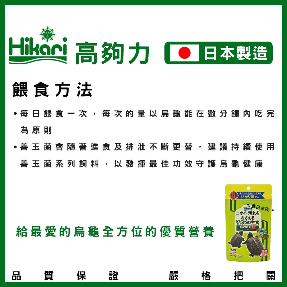 日本 高夠力 善玉菌 烏龜飼料 Mini 浮水性 40g Saki Hikari 澤龜 幼龜 巴西龜