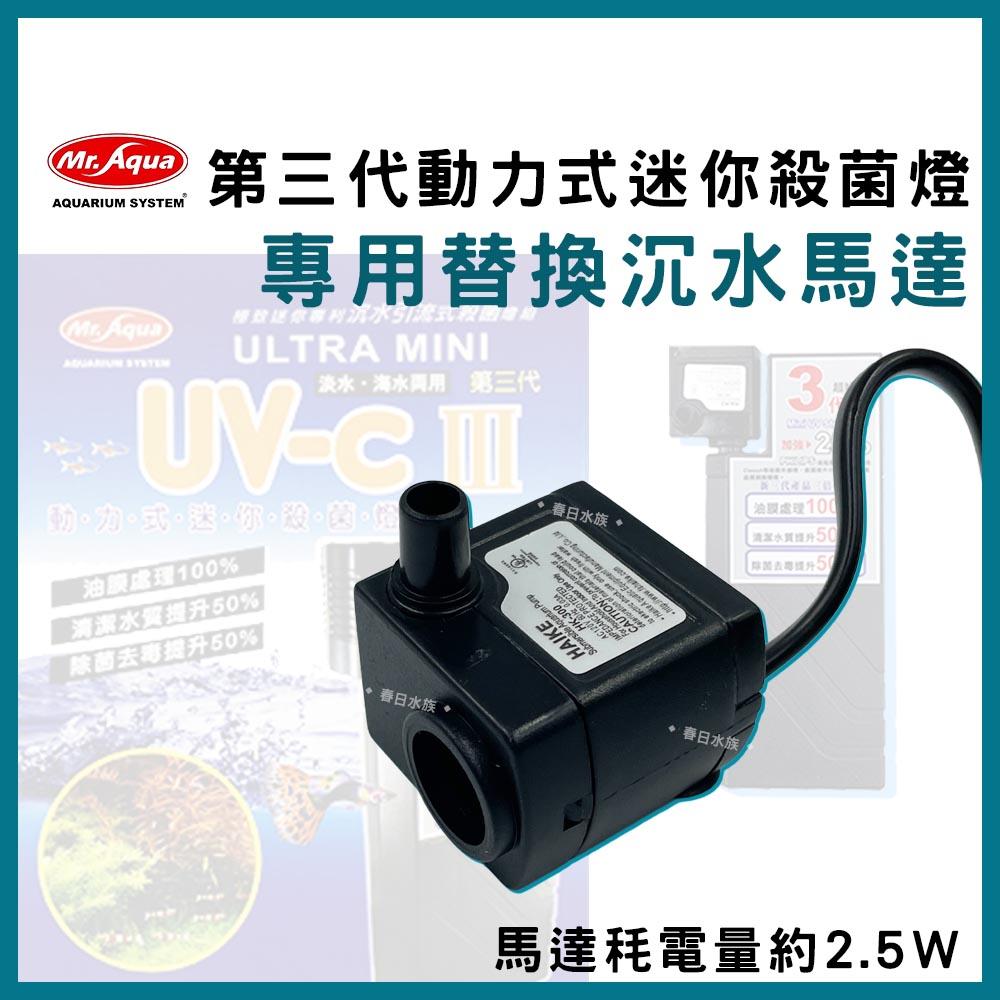 水族先生 UV 殺菌淨水器(零件) 9W 18W 35W 專用 變壓器 安定器 替換燈管 殺菌燈管 殺菌燈