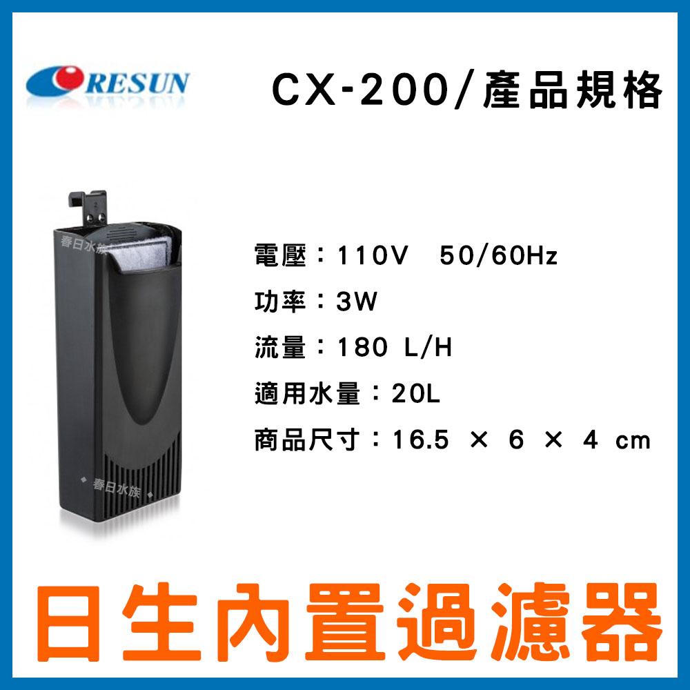 日生-內置過濾器 烏龜過濾器 CX-400 / CX-200 / CX-100 低水位過濾器(內置式過濾)