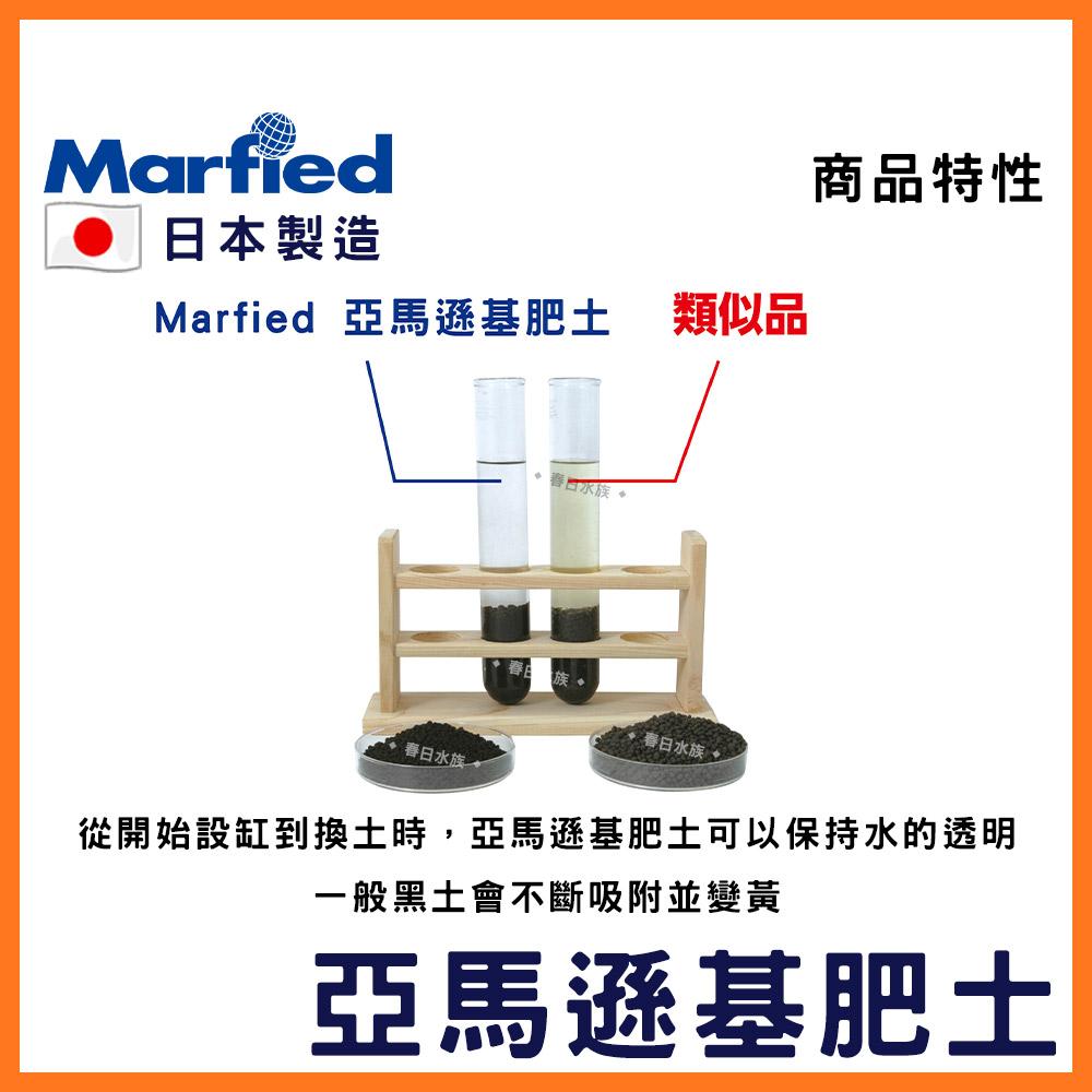 日本Marfied 亞馬遜基肥土 10L(粗／細) 弱酸 黑土 水晶蝦 水草 底砂 底土 底沙 日本黑土