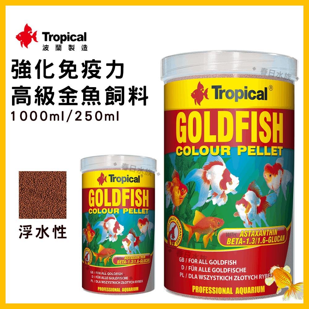 德比克 強化免疫力高級金魚飼料(浮水性)獅頭  藍壽 紅帽 琉金 土佐金 Tropical