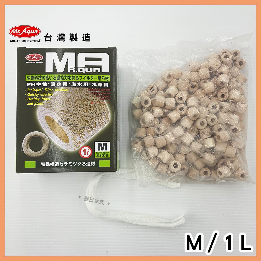 水族先生 生物科技陶瓷環(S)(M)(附網袋1個) 0.2L 1L 培菌 硝化菌 濾材 水族濾材 滴流盒濾材