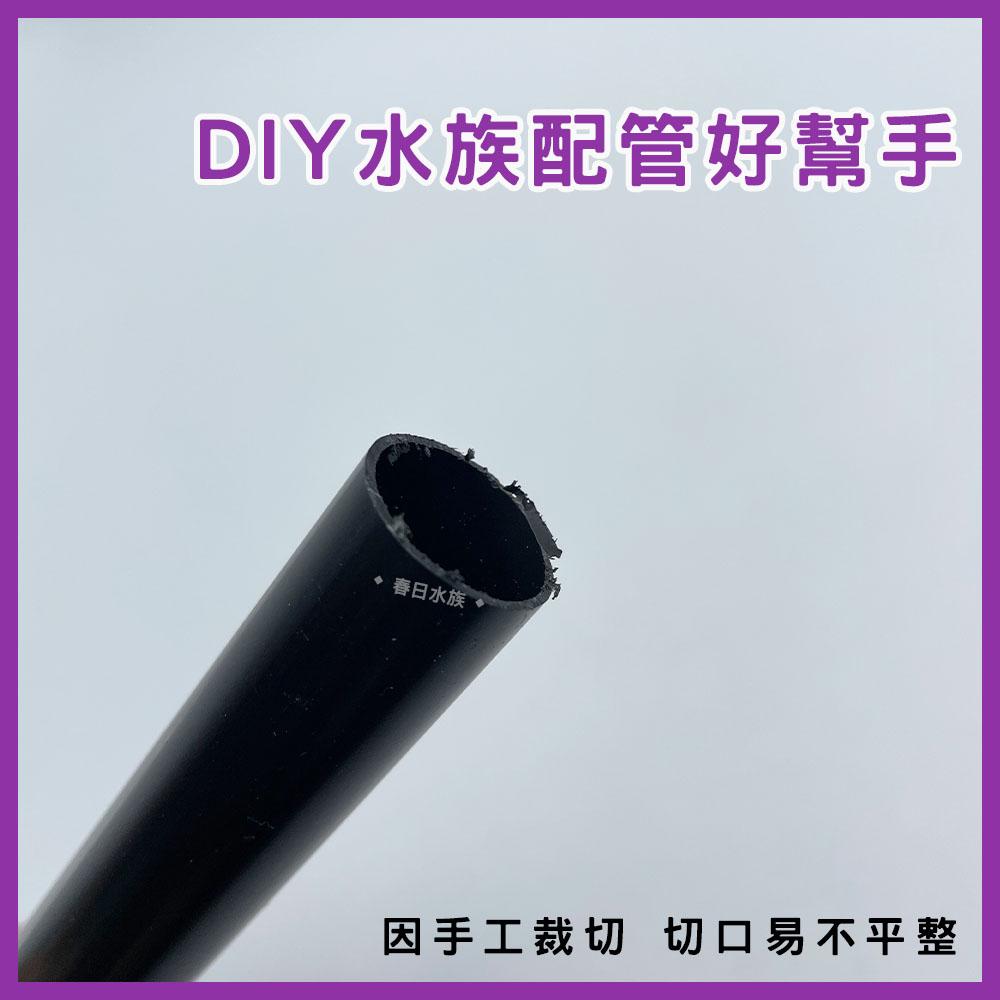 PVC 4分硬管 30 / 45 / 60 公分 黑色 透明 裁切出貨 配管 四分管 揚水馬達 魚缸配管
