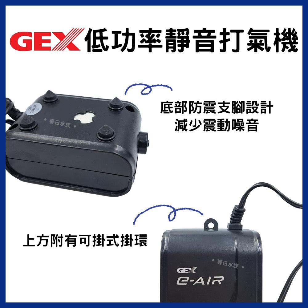 五味GEX 「低功率打氣機」小缸適用 打氣幫浦 打氣機 空氣馬達 增加溶氧量 空氣幫浦 五味打氣機 五味