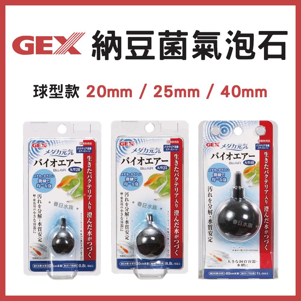 GEX 五味 納豆菌氣泡石 氣泡柱 水中溶氧量 打氧 增養淨水 打氣配件 水族打氣 打氣機氣泡石