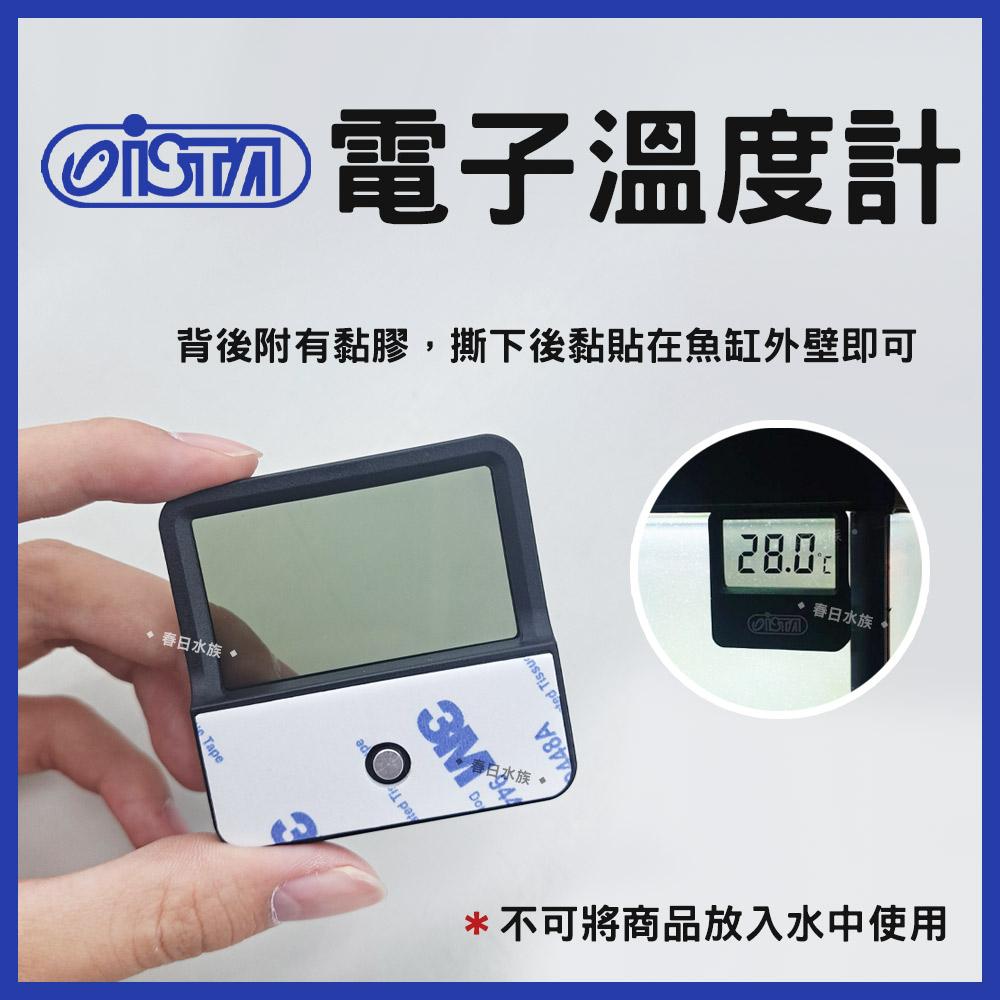 ISTA 電子溫度計 (黑方型) LCE水溫計 溫度計 溫度 魚缸溫度 水溫 攝氏 華氏 伊士達 I-625