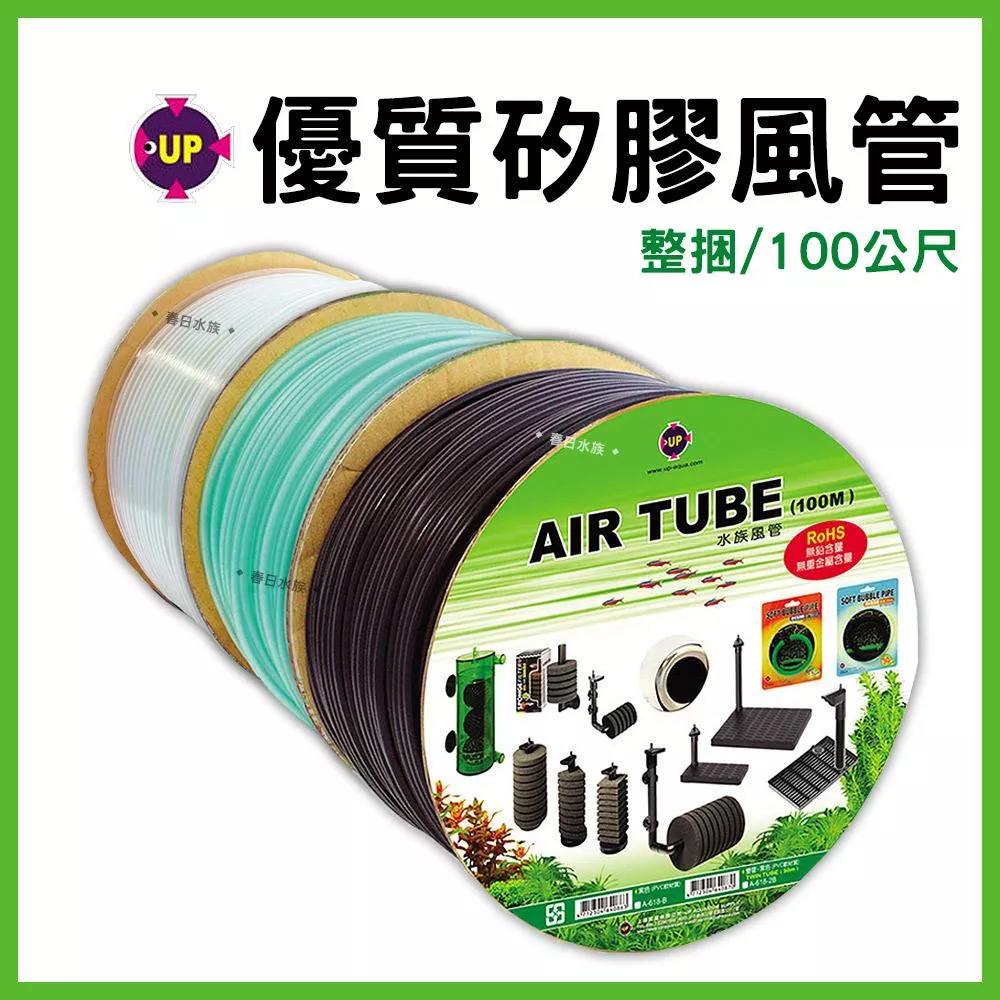 UP雅柏 黑色 / 透明 / 綠色 霧面矽膠風管 整捆100公尺 矽膠軟管 風管 打氣機風管 鼓風機風管