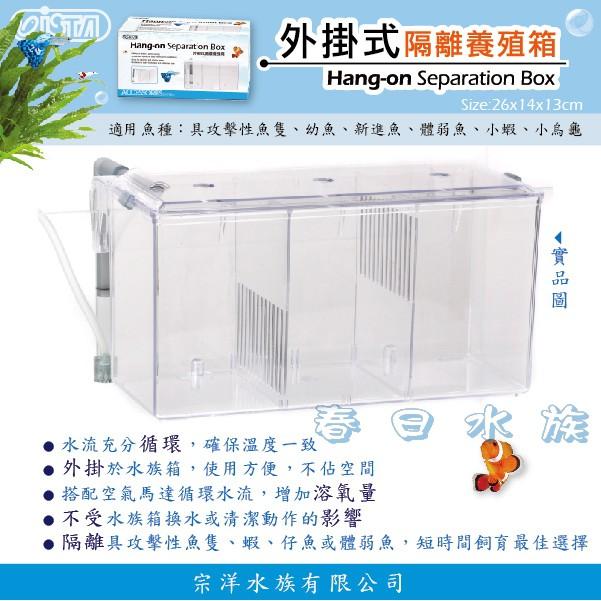 ISTA 外掛式隔離養殖箱 - L型 隔離箱 隔離盒 飼養盒 治療盒 伊士達