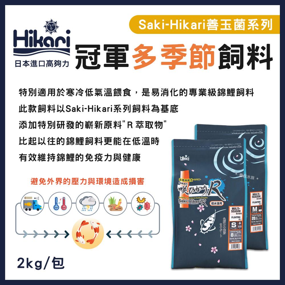 高夠力 Saki-Hikari 頂級錦鯉飼料 善玉菌系列 增豔色揚 增體 育成 冠軍多季節 增艷