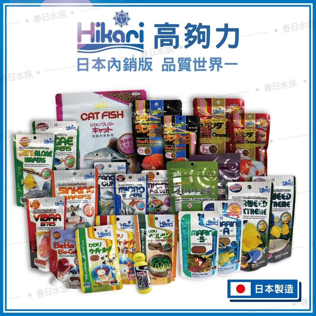 高夠力 日本第一品牌 高品質飼料 金魚 魚飼料 蝦 蟹 底棲 鼠魚 異型 海水魚 兩棲爬蟲 Hikari