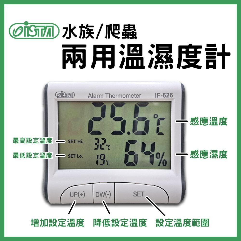 ISTA 水族/爬蟲 兩用溫濕度計 溫度計 溼度計 電子溫度計 溫溼度探測儀 溫濕度器 溫溼度 伊士達
