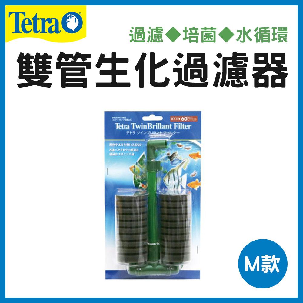 TETRA 雙管生化過濾器（L型 M型 S型）水妖精 過濾 培菌 繁殖 幼魚 水中過濾 德彩 內置