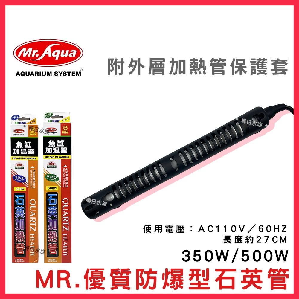 MR.AQUA 迷你雙保護單顯示控溫器 加熱棒需另加購 加溫棒 加熱器 溫度計 魚缸加溫 溫度控制器