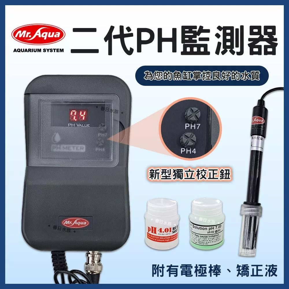 MR.AQUA 二代pH監測器 附電極棒 / 校正液 防潑水型 pH微電腦監測器 水族先生 pH機 檢測pH值
