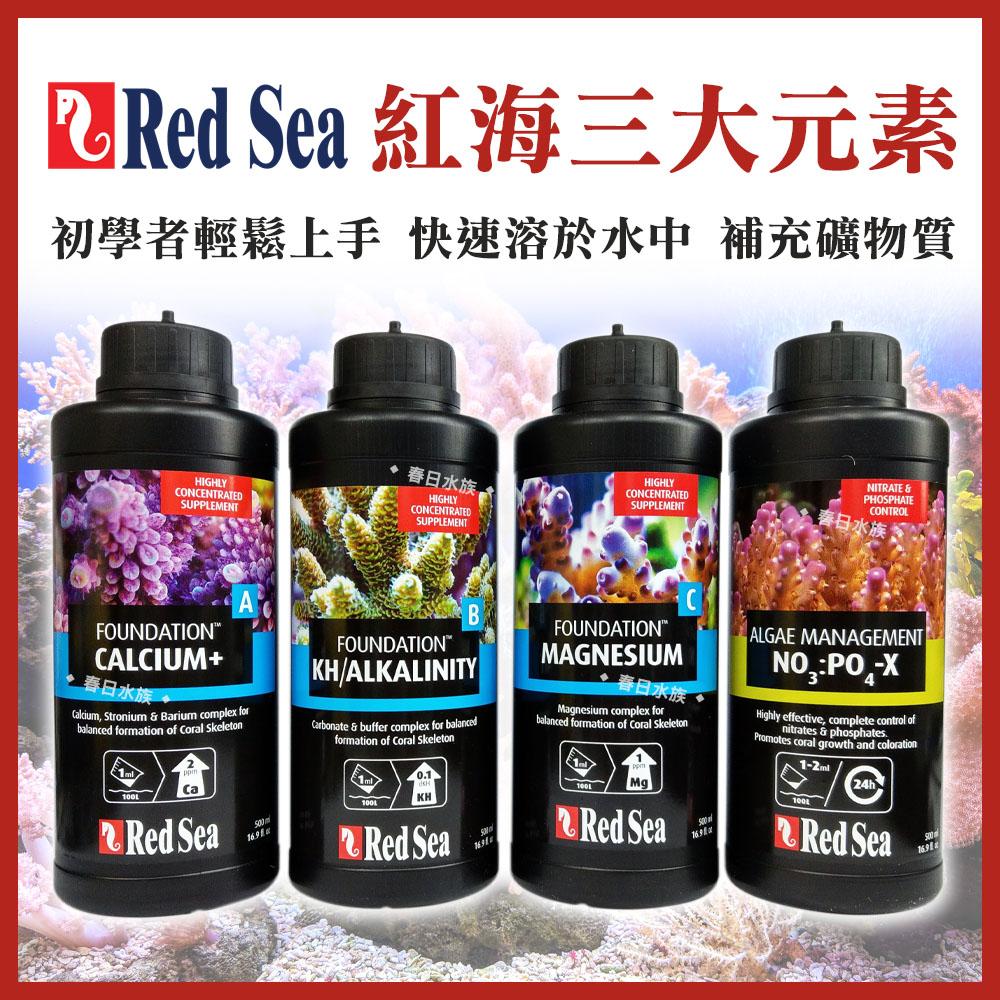 紅海Red Sea 鈣鎂KH 礦物質 去除NO3 PO4 海水 除NP 珊瑚 軟體 海水添加劑