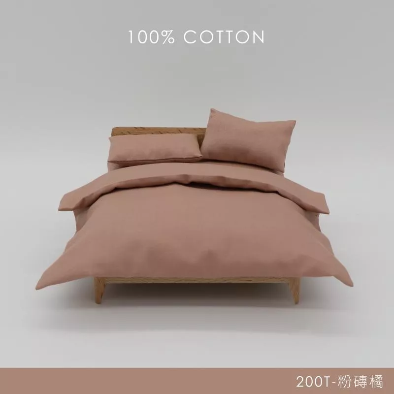 精梳純棉200織 / 100%棉 / 粉磚橘