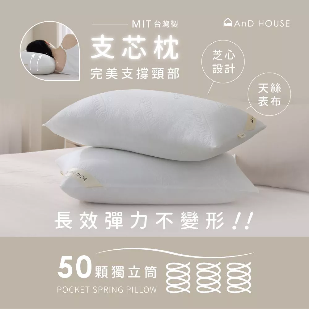 【新品上市】MIT天絲獨立筒支芯枕